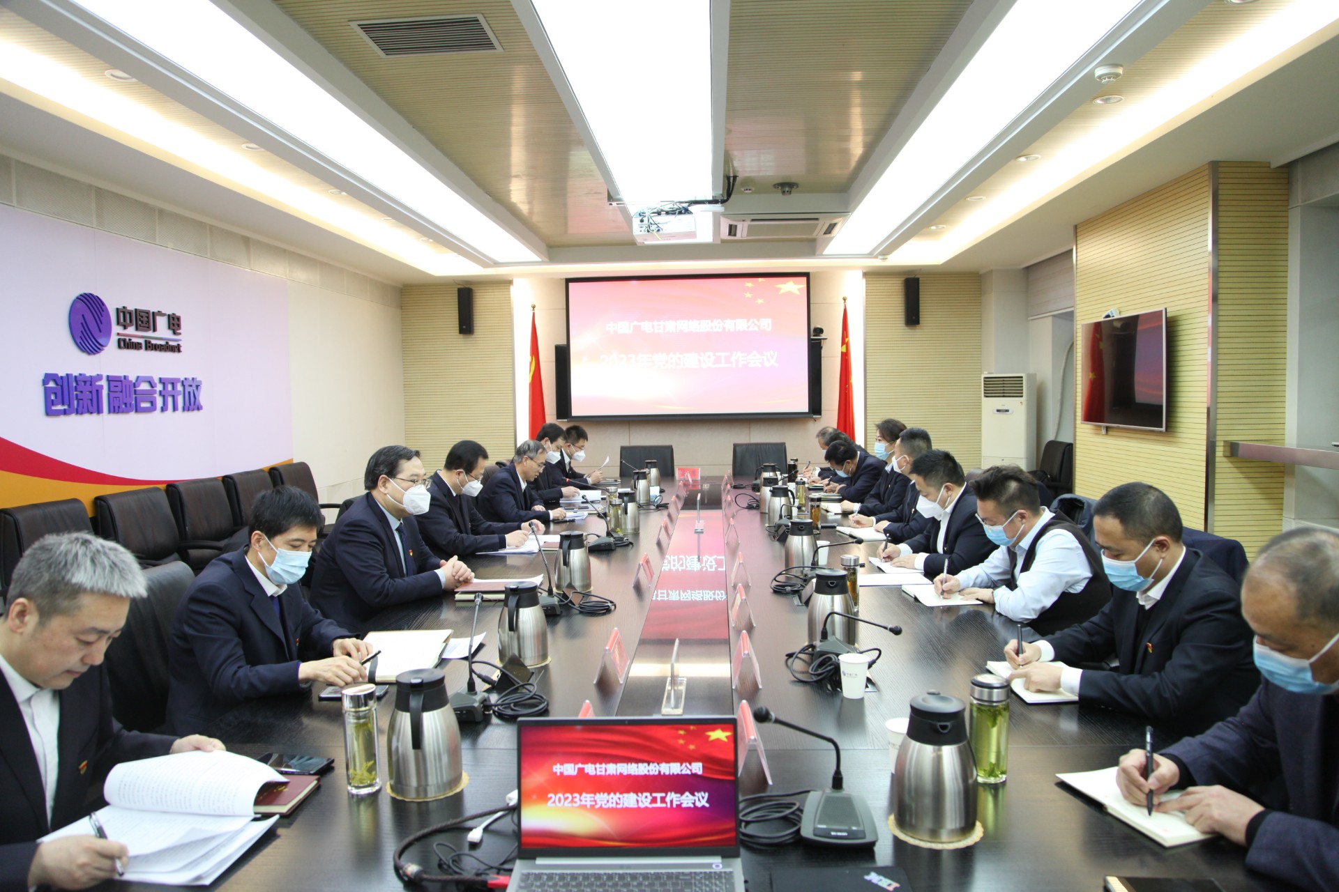 中國廣電甘肅公司召開2023年黨建工作會議